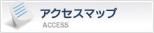 株式会社ステージアンサンブルへのアクセスマップ